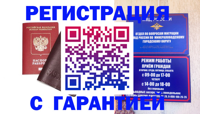 временная регистрация недорого в Лихославле